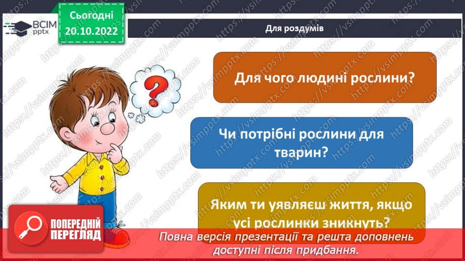 №029 -Процес фотосинтезу.20 №029 -Процес фотосинтезу.20