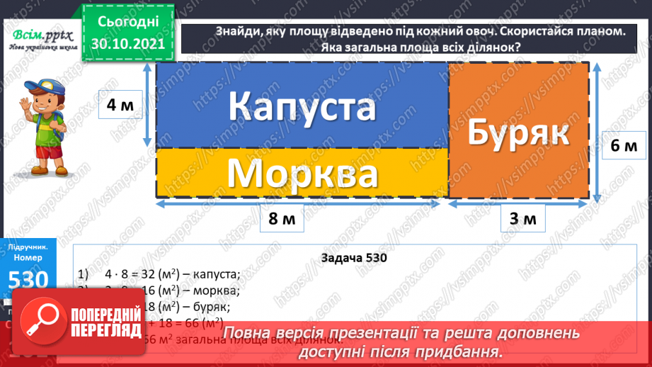 №051-54 - Обчислення площі. Розв’язування задач на знаходження площі16