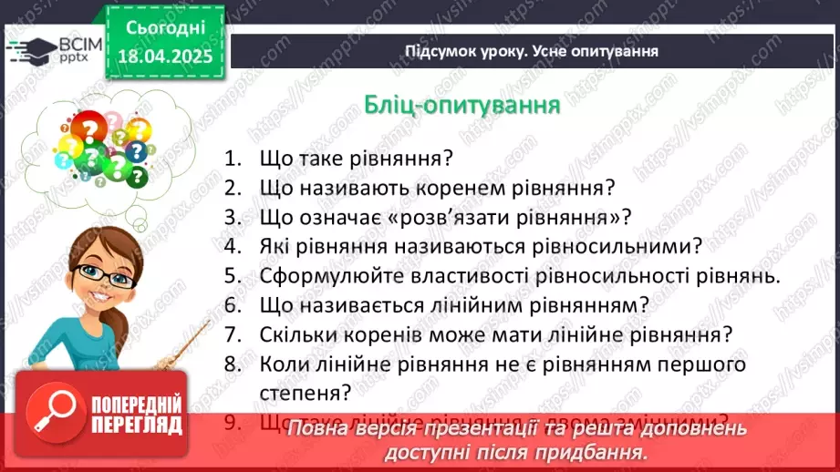 №092-93 - Систематизація знань20 №092-93 - Систематизація знань20