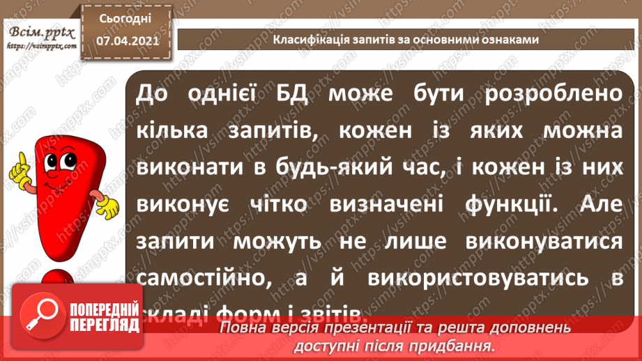 №44 - Загальні відомості про запити.11