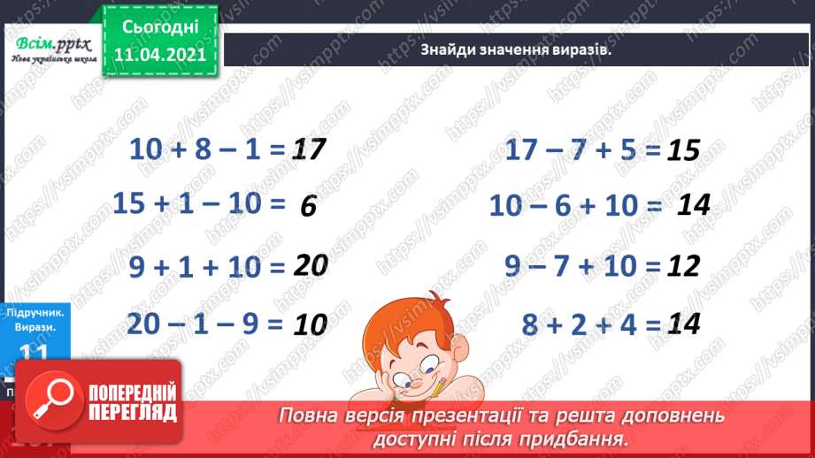 №106 - Утворення і назва чисел від 40 до 89. Лічба в межах 89. Задачі вивчених видів. Малювання візерунків з ламаних ліній.22