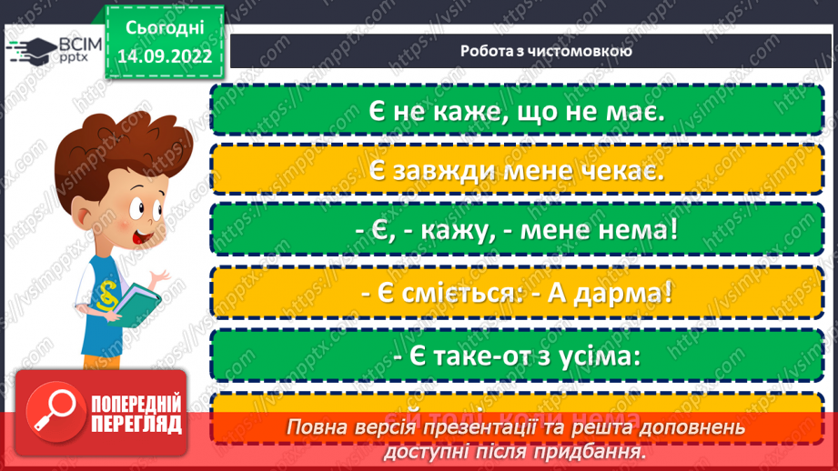 №020-21 - Урок позакласного читання 3. Тема «У світі цікавих загадок»9