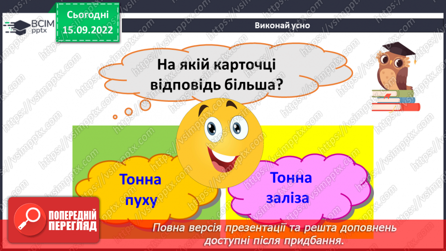 №022 - Порівняння натуральних чисел з опорою на координатний промінь.23