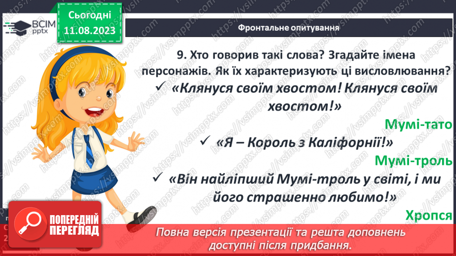 №47 - «Капелюх Чарівника». Цінності дружби, доброти, співчуття та щирих стосунків у книжці4 №47 - «Капелюх Чарівника». Цінності дружби, доброти, співчуття та щирих стосунків у книжці4