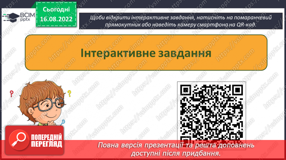 №02 - Інструктаж з БЖД. Використання Інтернет. Сервіси для навчання в Інтернеті20