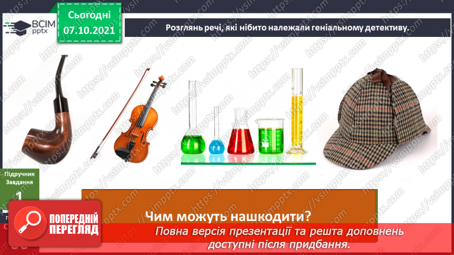 №022 - Як діяти в непередбачених ситуаціях? Комікс. Професор Фейковський vs 4-А. Раунд 2.5 №022 - Як діяти в непередбачених ситуаціях? Комікс. Професор Фейковський vs 4-А. Раунд 2.5