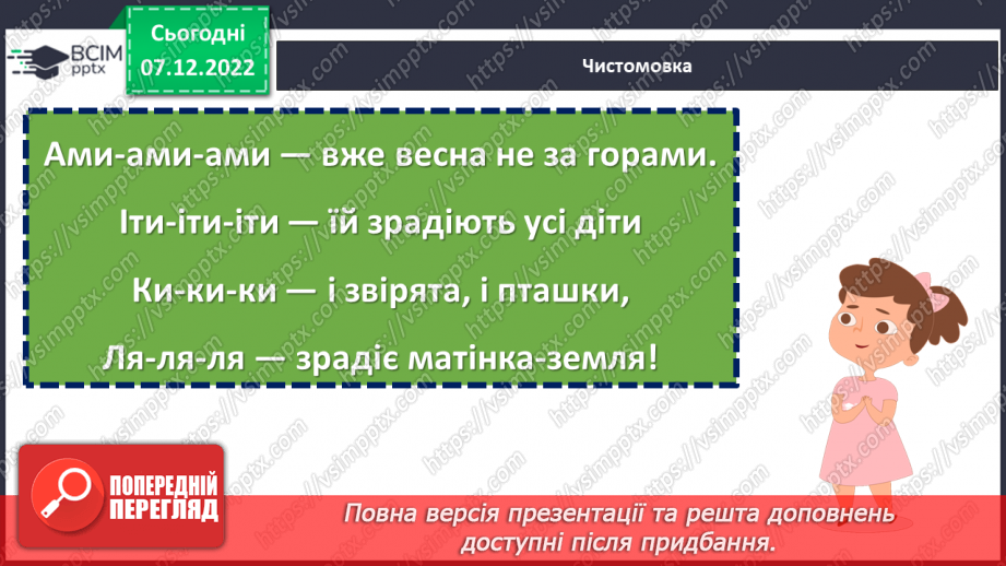 №059-60 - Зима — випробування для птахів. За Петром Панчем «Синичка й горобець». Порівняння вчинків та характерів дійових осіб8