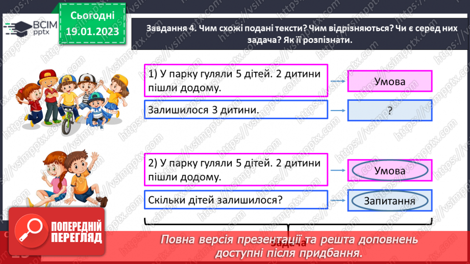 №0079 - Знайомимося із задачею: задача, умова, запитання.18