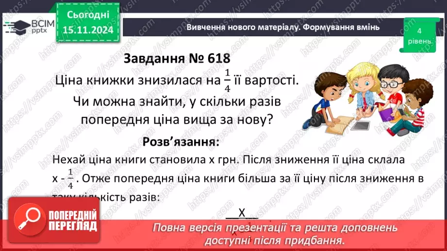 №060 - Розв’язування вправ і задач з відношенням.10