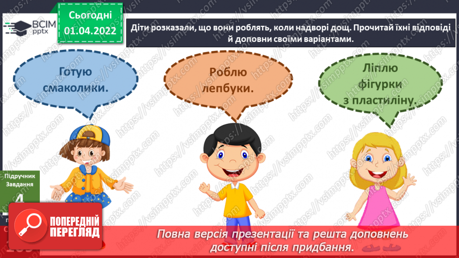 №083-85 - Що робити, коли надворі дощ?12 №083-85 - Що робити, коли надворі дощ?12