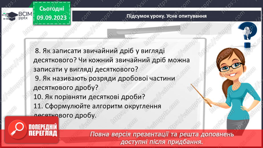 №006 - Дробові числа і дії з ними. Звичайні і десяткові дроби.46