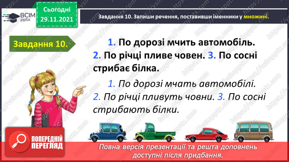 №043 - Перевіряю свої досягнення з теми «Дізнаюся більше про іменник»21