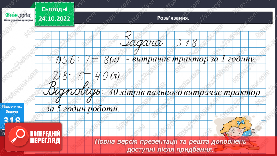 №035 - Задачі на зведення до одиниці. Геометрична фігура. Точка.15