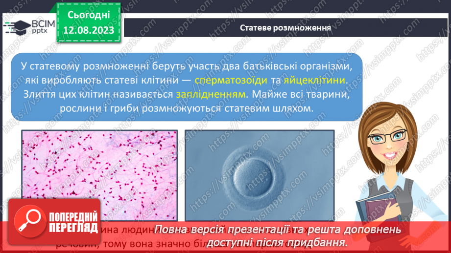 №14 - Розмноження рослин і тварин. Розмноження як спосіб збереження та передачі спадкової інформації. Поняття про гени.10