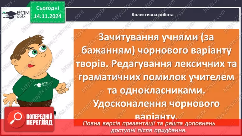 №23 - Класний твір на тему «Роль сім'ї та родинних зв'язків у формуванні особистості» (за повістю А. Чайковського «За сестрою»)12