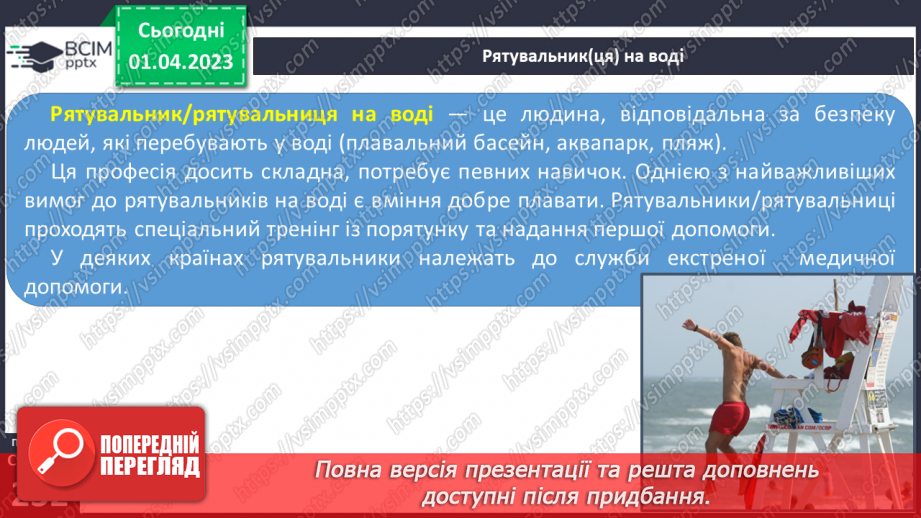 №30 - Відпочинок на природі.19 №30 - Відпочинок на природі.19