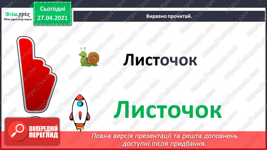 №013 - 014 - Різні настрої осені К. Переліска «Золота осінь», «Недале­ко до зими». Робота з дитячою книжкою11