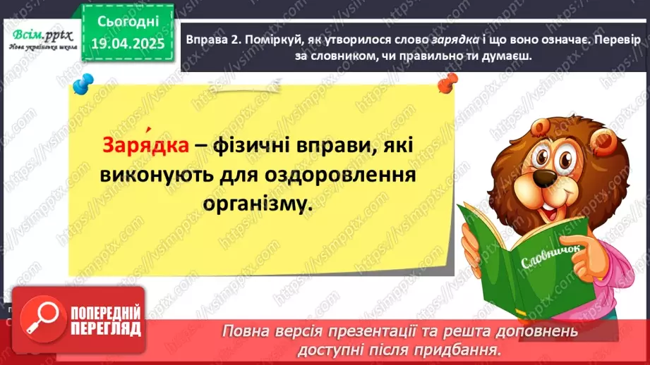 №114 - Удосконалюй текст.13 №114 - Удосконалюй текст.13