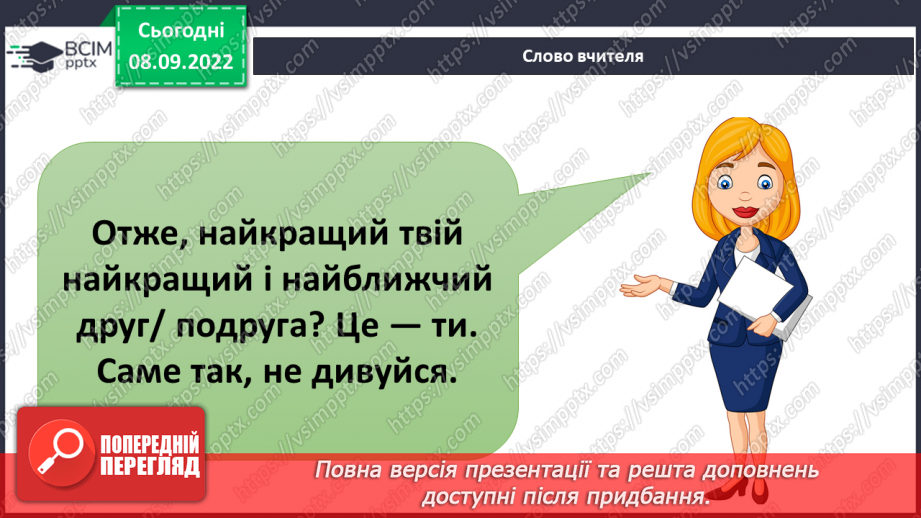 №03 - Самооцінка і характер людини. Упевненість і самовпевненість. Самооцінка характеру.4