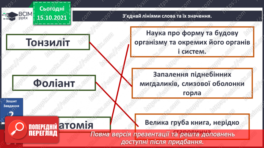 №027 - Аналіз діагностувальної роботи. Робота над виправленням та попередженням помилок. Для чого людині слина?23 №027 - Аналіз діагностувальної роботи. Робота над виправленням та попередженням помилок. Для чого людині слина?23