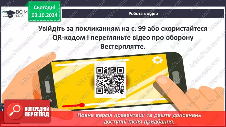 №13 - Друга світова війна у європейській поезії13