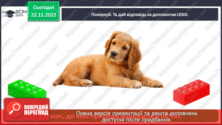 №0045 - Взаємодія між живою і неживою природою19