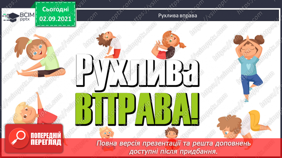 №010 - Додавання чисел виду 17 + 3. Доповнення до 10. Вимірю¬вання довжин відрізків. Розв’язування задач6