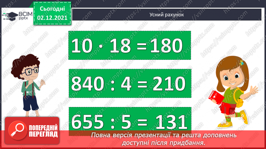 №071 - Ознаки подільності на 2, 5, 10; на 3, 9. Розв’язування задач2 №071 - Ознаки подільності на 2, 5, 10; на 3, 9. Розв’язування задач2