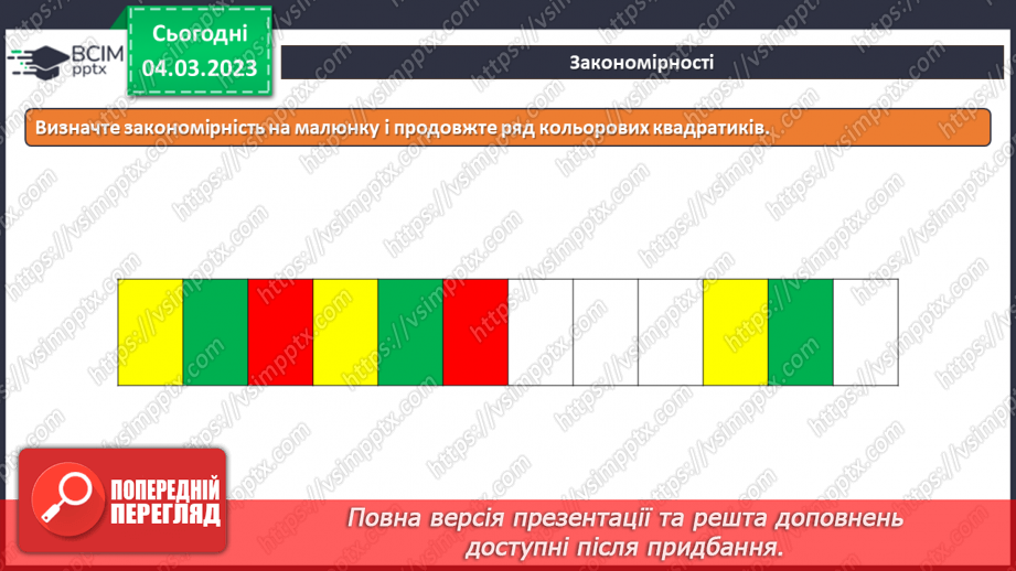 №26 - Інструктаж з БЖД. Операції з множинами. Логічні операції «або», «і», «не».10
