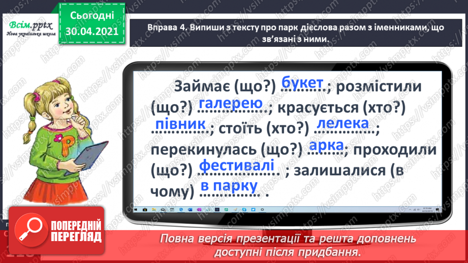 №085 - Встановлюю зв’язок дієслів з іменниками11