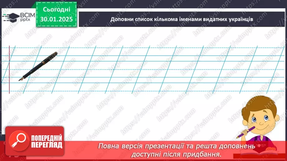 №074 - Оповідання. Скільки у нас імен А. Григорук «Дивовижні імена».39