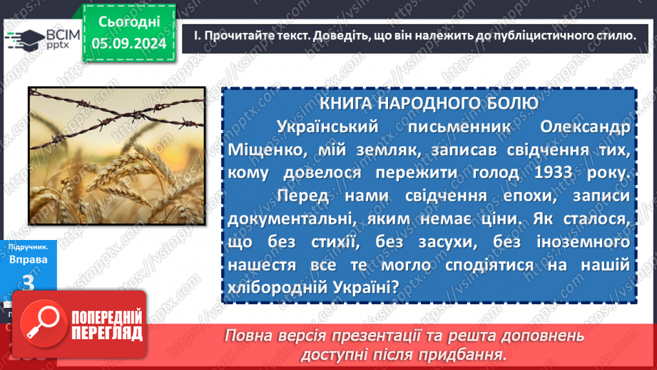 №007 - РМ. Повторення вивченого про стилі мовлення. Поняття про публіцистичний стиль15