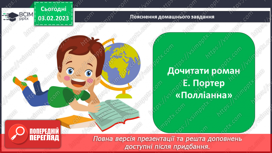 №41 - Творча фантазія головної героїні, позитивний вплив Полліанни на життя міста, долю інших людей.20