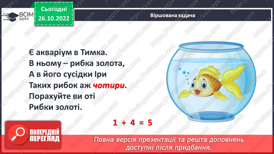 №0045 - Додавання і віднімання числа 69 №0045 - Додавання і віднімання числа 69