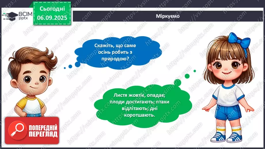№03 - Проєктна робота виготовлення книжки «Пісня осені».6 №03 - Проєктна робота виготовлення книжки «Пісня осені».6