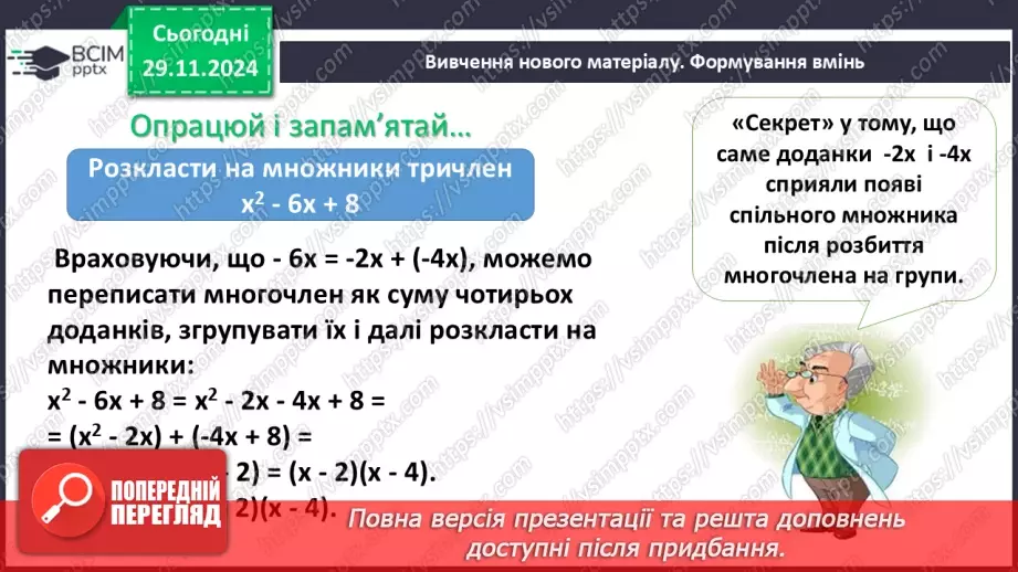 №040 - Розкладання многочлена на множники способом групування_10 №040 - Розкладання многочлена на множники способом групування_10