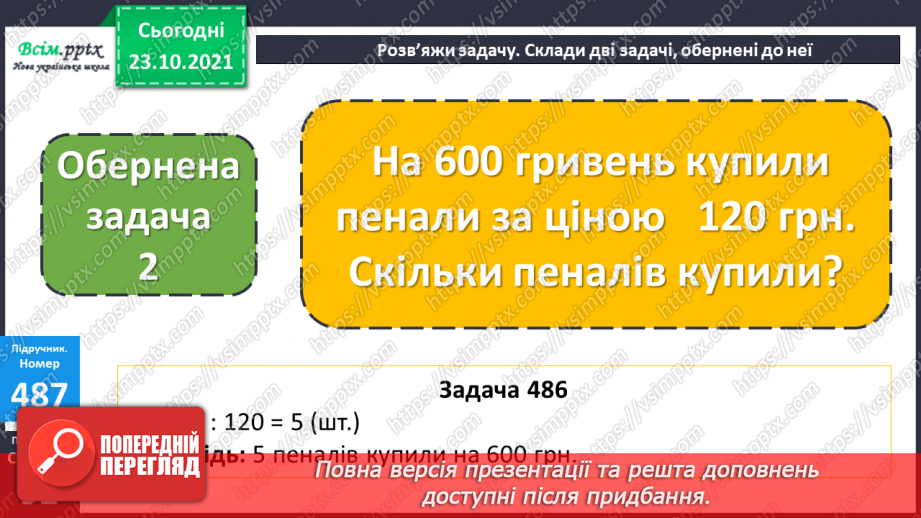 №047 - Одиниця площі 1 км2.  Площа квадрата. Складання та розв’язування обернених задач20