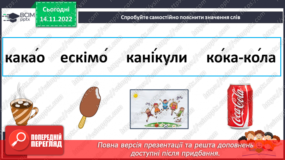 №069 - Читання. Закріплення букви к, К, її звукового значення, уміння читати вивчені букви в словах, реченнях і текстах.19