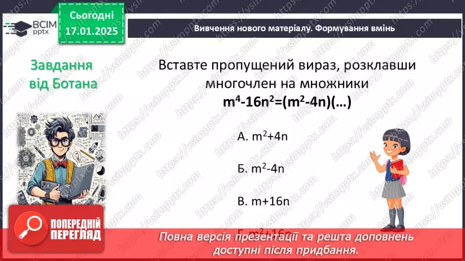 №057 - Розв’язування типових вправ і задач. _7