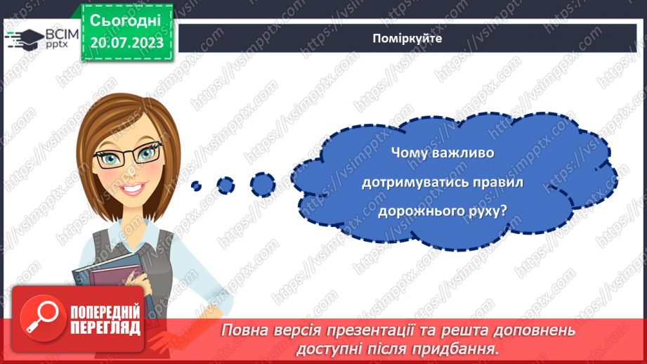 №03 - Шлях до безпеки. Один урок до розуміння важливості правил дорожнього руху.32