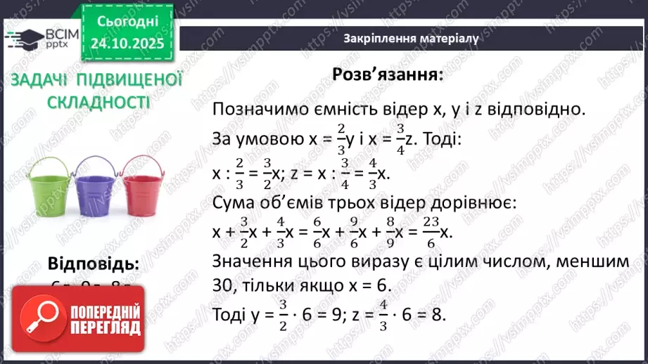 №030 - Розв’язування типових вправ і задач . Самостійна робота .33 №030 - Розв’язування типових вправ і задач . Самостійна робота .33