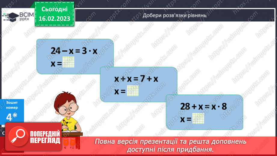 №119 - Формула обчислення часу23 №119 - Формула обчислення часу23