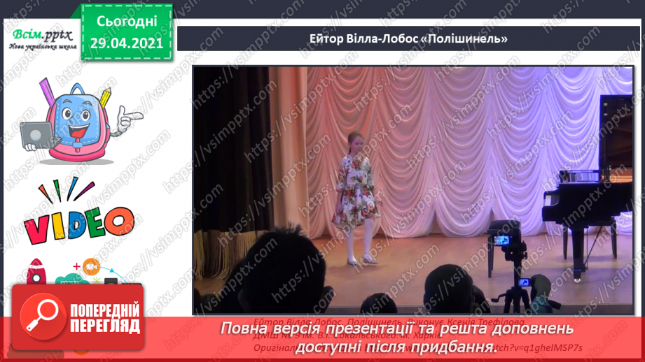 №31 - Мистецька подорож до Європи. Перегляд:  І. Стравинський балет «Пульчинелло» (фрагмент); Е. Вілла-Лобос «Полішинель»;7 №31 - Мистецька подорож до Європи. Перегляд:  І. Стравинський балет «Пульчинелло» (фрагмент); Е. Вілла-Лобос «Полішинель»;7
