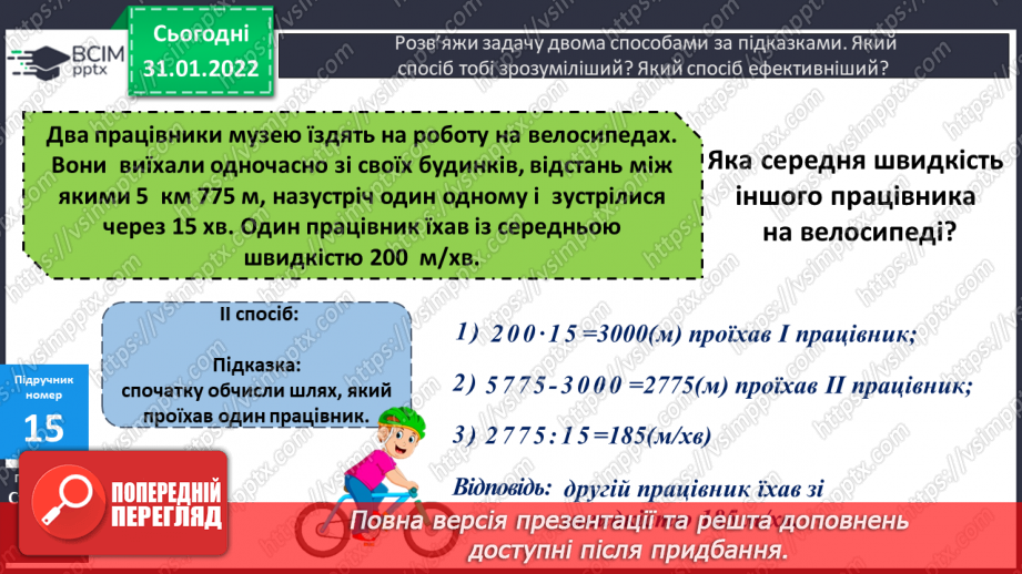 №083-84 - Письмове ділення багатоцифрового числа на двоцифрове з остачею.20 №083-84 - Письмове ділення багатоцифрового числа на двоцифрове з остачею.20