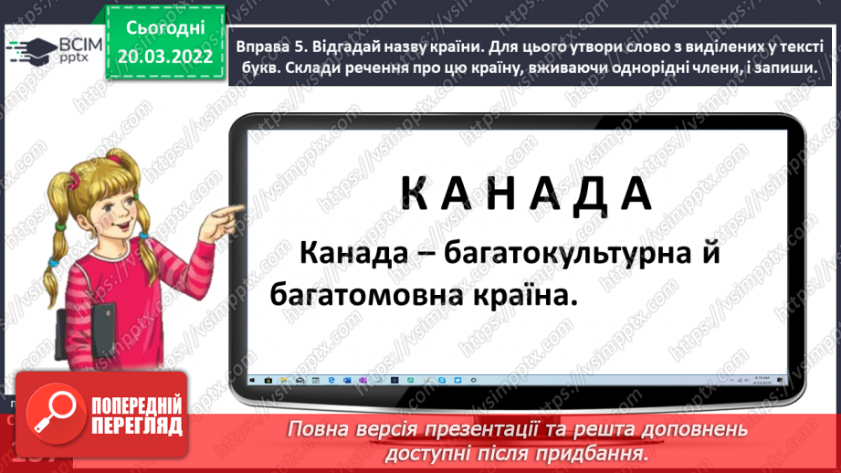 №096 - Складаю речення з однорідними членами21