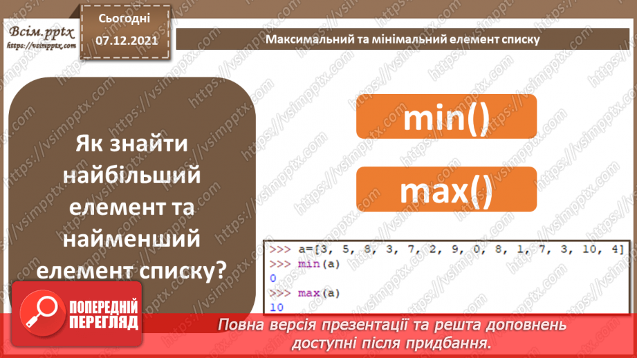 №70 - Підсумковий урок із теми «Алгоритми та програми». Узагальнення та систематизація вивченого за рік.16