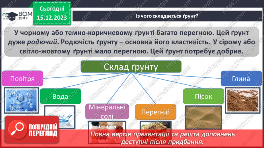 №32 - Узагальнення розділу «Дізнаємося про землю і всесвіт».12