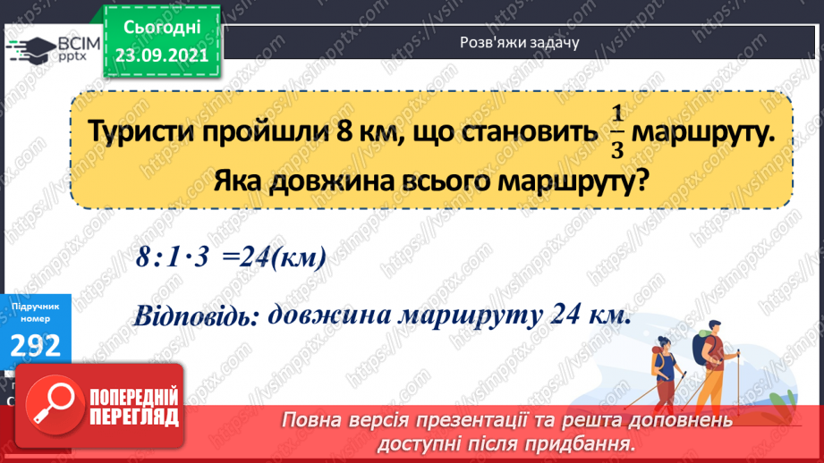 №029 - Знаходження числа за значенням його дробу. Знаходження периметра прямокутника, обчислення значення виразу зі змінною.11 №029 - Знаходження числа за значенням його дробу. Знаходження периметра прямокутника, обчислення значення виразу зі змінною.11