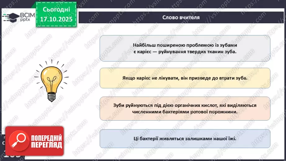 №026 - Захворювання травної системи людини та їхня профілактика..4 №026 - Захворювання травної системи людини та їхня профілактика..4