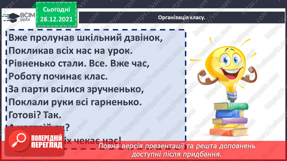 №059 - Навчаюся визначати відмінок іменника в реченні та початкову форму іменника.1